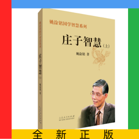 庄子智慧.上