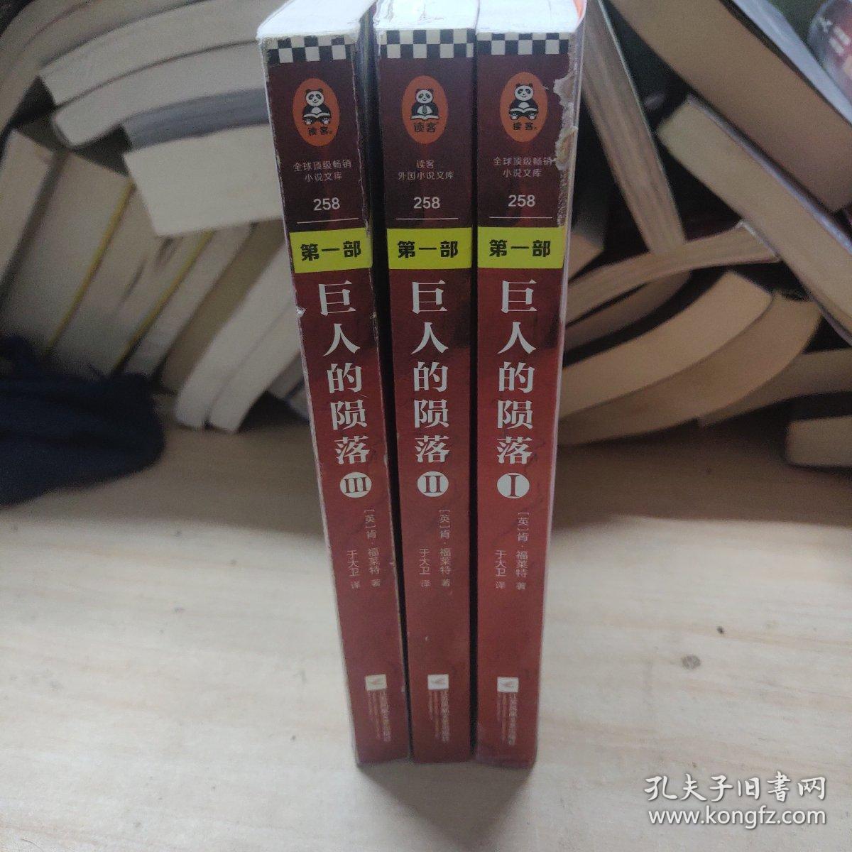 巨人的陨落全集全三册1-3