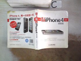 爱上我的iPhone 4（典藏版）