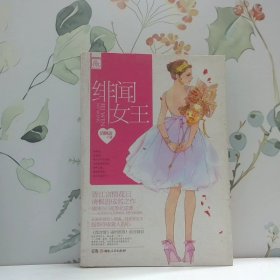 绯闻女王