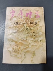 岁序赠言