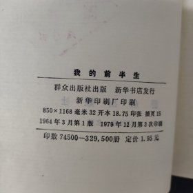 我的前半生 爱新觉罗溥仪 1979