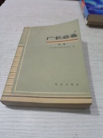 厂长必备续编