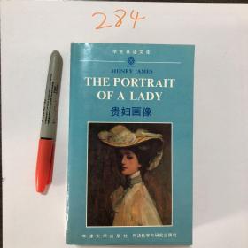 贵妇画像（The Portrait of A Lady)(英文本）