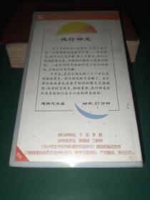 录像带《夜行神龙》迪斯尼出品【三辰影库 小学生电影课实验用带 全国教育科学“九五”规划研究课题《中央电化教育馆素质教育的实验研究》重点子课体《为小学生开设电影课的实验研究——三辰影库促进小学生素质的提高》 把世界上最好的影片献给孩子】