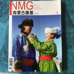 内蒙古画报2009.1