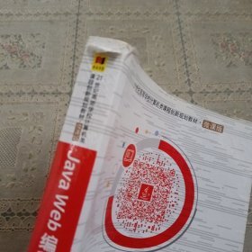 JavaWeb编程技术(第3版微课版)