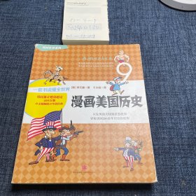 漫画世界系列9：漫画美国历史