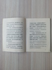革命委员会好：《人民日报》 《红旗 》杂志《解放军报》社论 68年一版一印