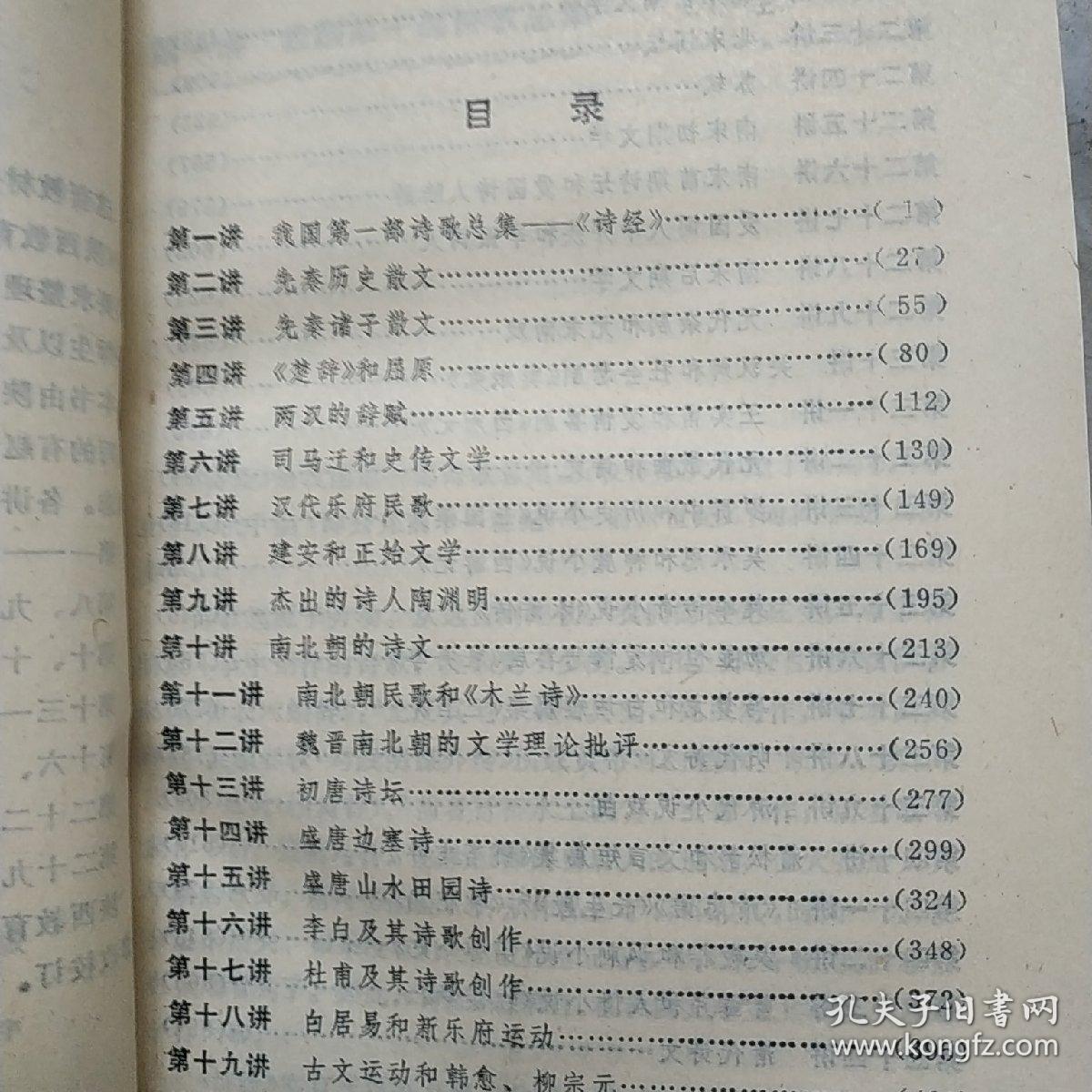 自修大学中文专业教材  中国古典文学