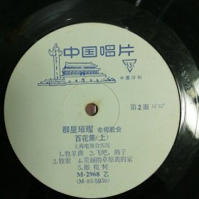 群星璀璨--百花集(上,下)