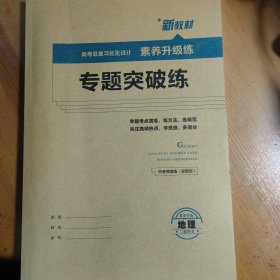 高考总复习地理专题突破练