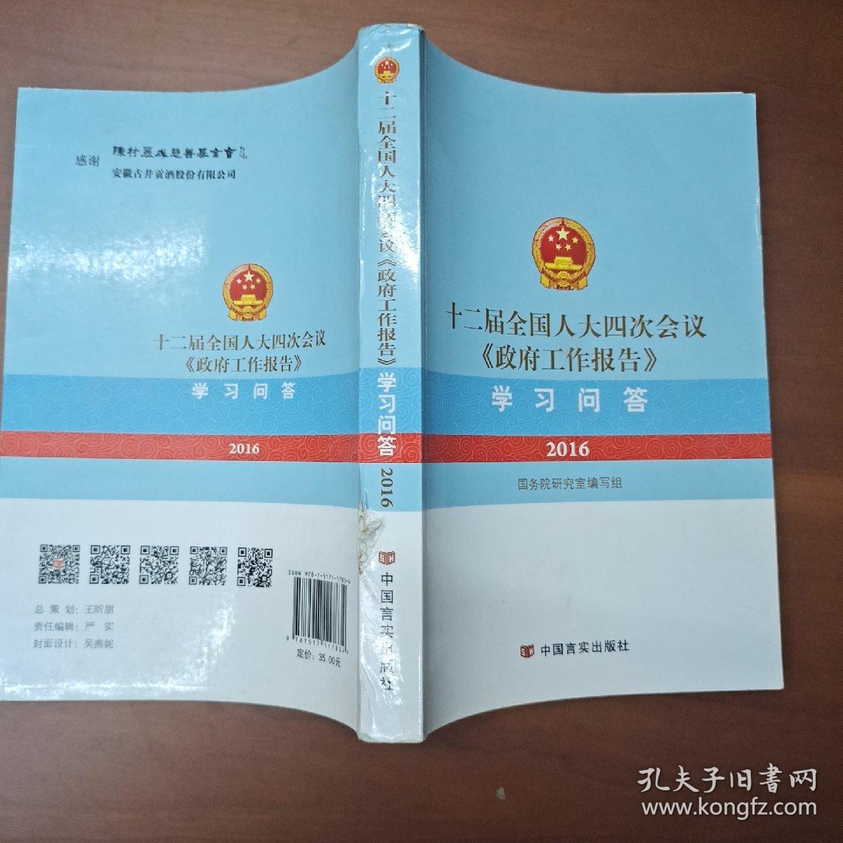 十二届全国人大四次会议 政府工作报告 学习问答