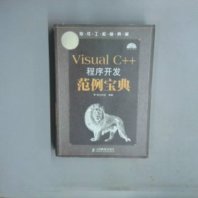VisualC  程序开发范例宝典