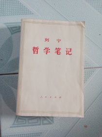 列宁 哲学笔记