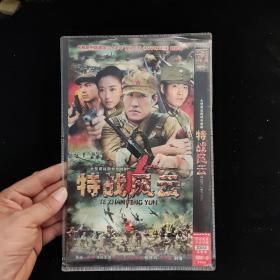 光盘DVD：特战风云【简装  2碟】