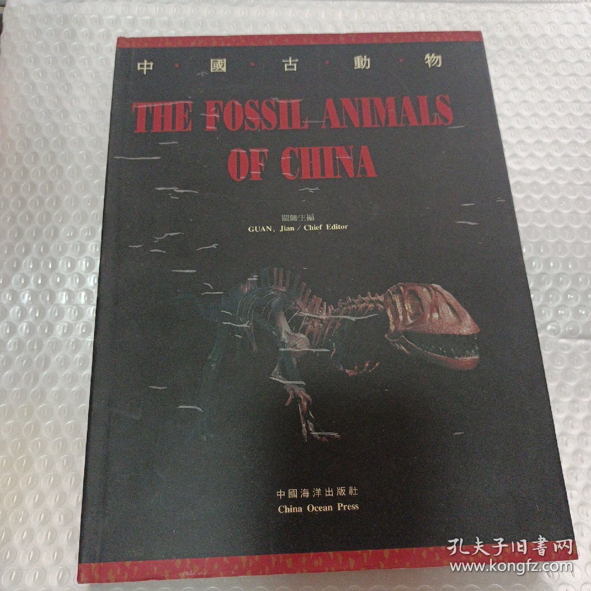 中国古动物  硬精装