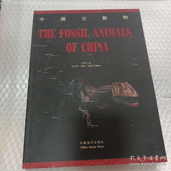 中国古动物