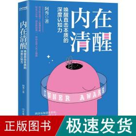 内在清醒（一个人只有不断强大，才能得到自己想要的。愿你不浮夸、不焦灼，沉着冷静、脚踏实地，做努力生活的人间清醒者）