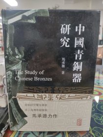 中国青铜器研究