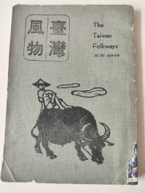 《台湾风物》，季刊，第廿四卷第二期，1974年6月出版，发行人林崇智，主编毛一波