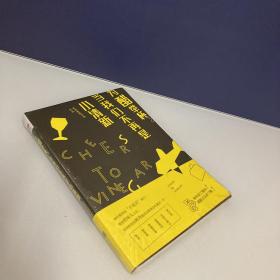 为醋举杯，当我们不再是小清新