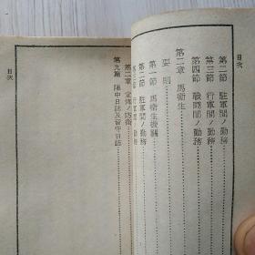 作战要务令第三部，昭和十五年(1940年)