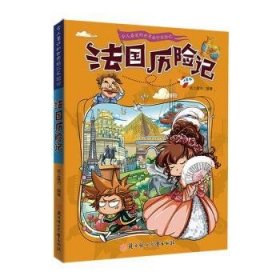 漫画书7-10岁巴西历险记地理百科科普读物世界地理历险记系列漫画书儿童7-10岁图书