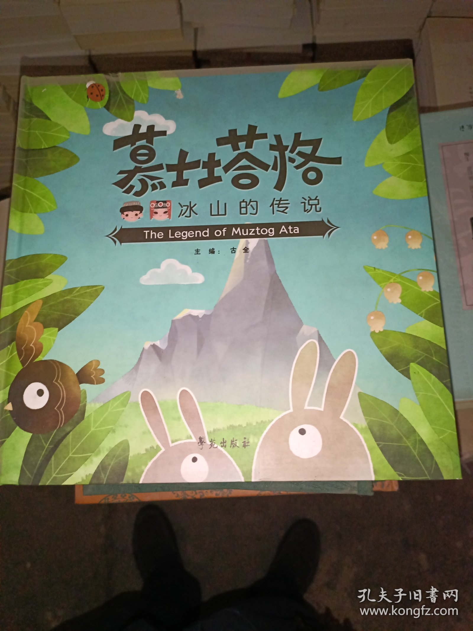 慕士塔格冰山的传说