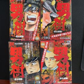 日版漫画新男树超厚便利店版五本宫宏志广志