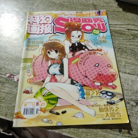 科幻画报周刊42，2012年9月总第200期。