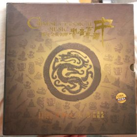中国古典音乐历朝黄金年鉴 绝版CD唱片 正版