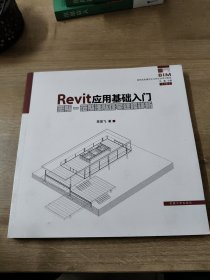 Revit应用基础入门：密斯-范斯沃斯住宅建模详析