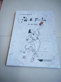 海安花鼓