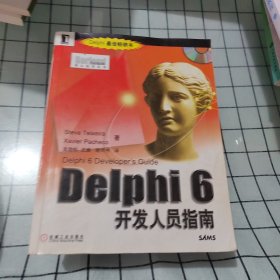 Delphi 6开发人员指南--Borland/Inprise 核心技术丛书