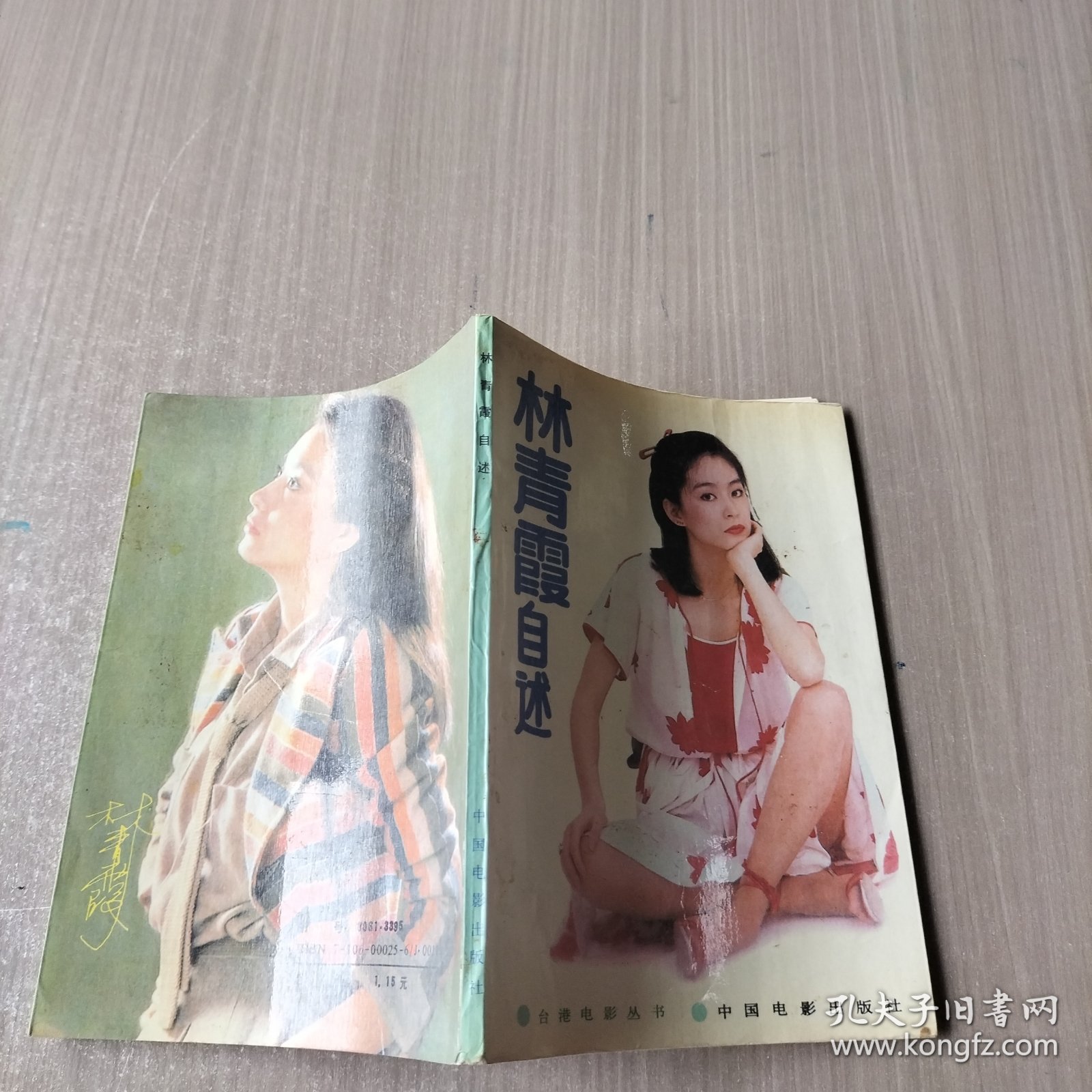 林青霞自述