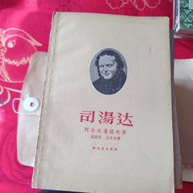 司汤达十元包邮。