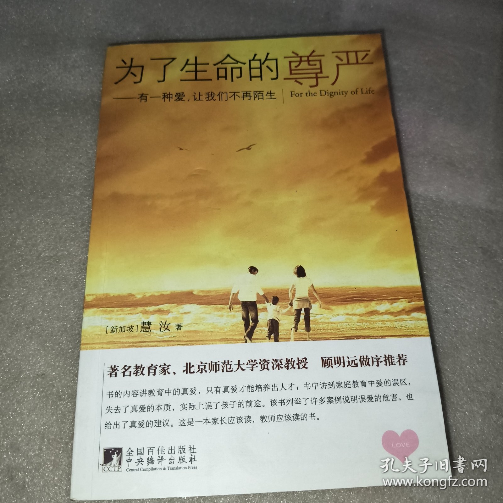 为了生命的尊严