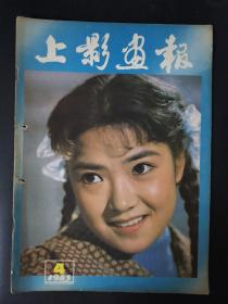 上影画报（1983年第4期）