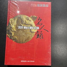 名人錄