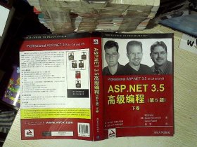 ASP.NET 3.5高级编程（第5版）  下卷