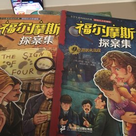 福尔摩斯探案集彩图注音版全套不成套只有2本小学生课外书读物9-3