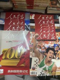 人民画报 2006年1-12期 全（特刊无随刊赠送）