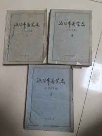 洛阳市商业志（上中下全，征求意见稿）