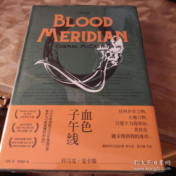 血色子午线BloodMeridian