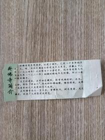 卧佛寺门票