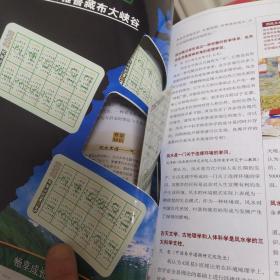 中国国家地理杂志，风水专辑