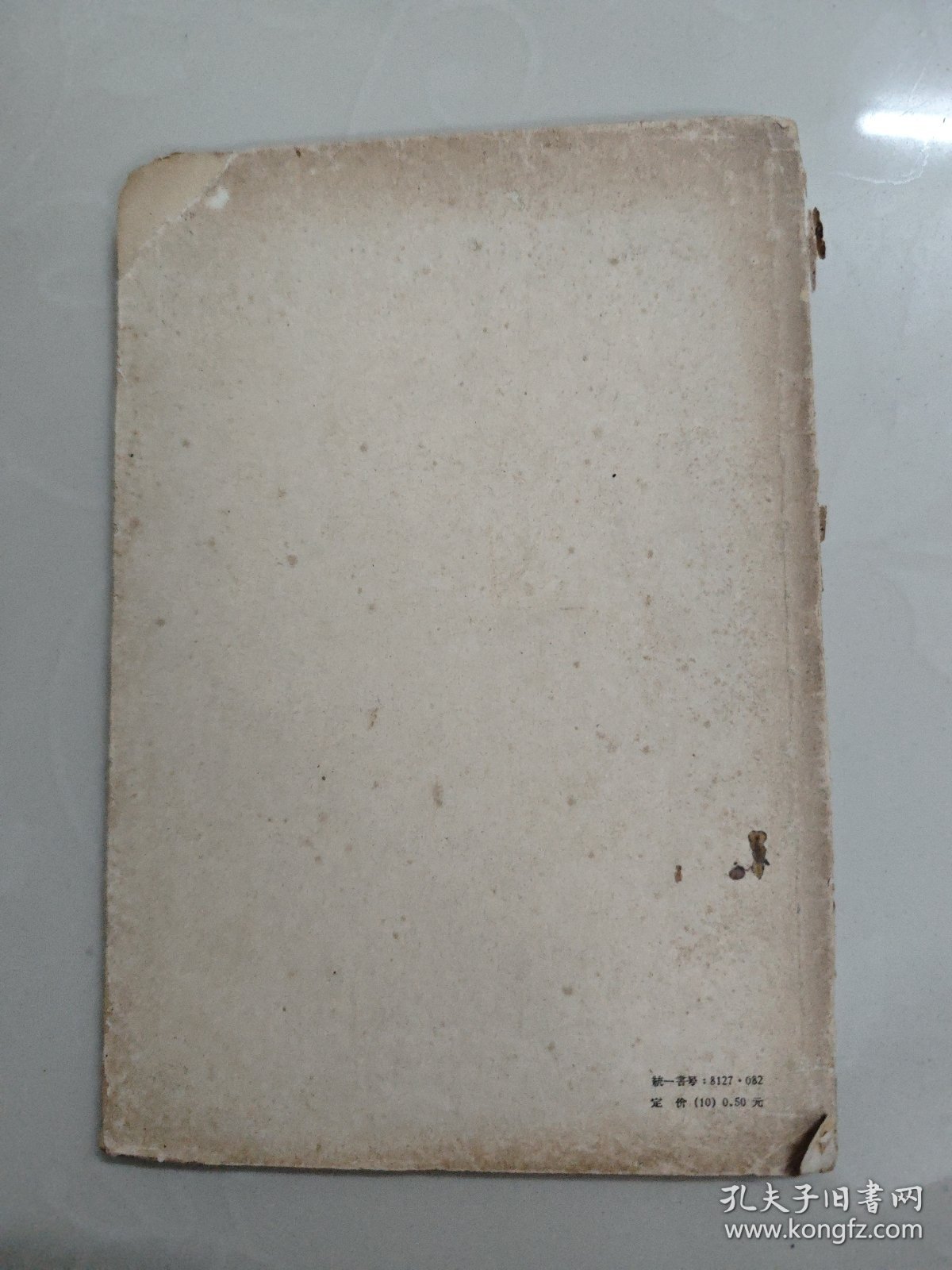 音乐入门 丰子恺 1957年一版一印