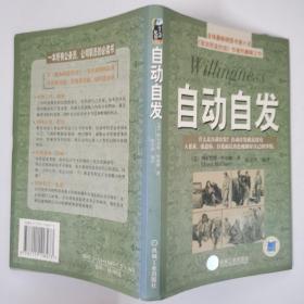 自动自发：《自动自发》给我的启示