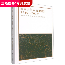 南京大学人文地理